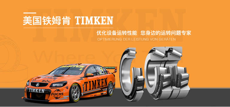 TIMKEN轴承